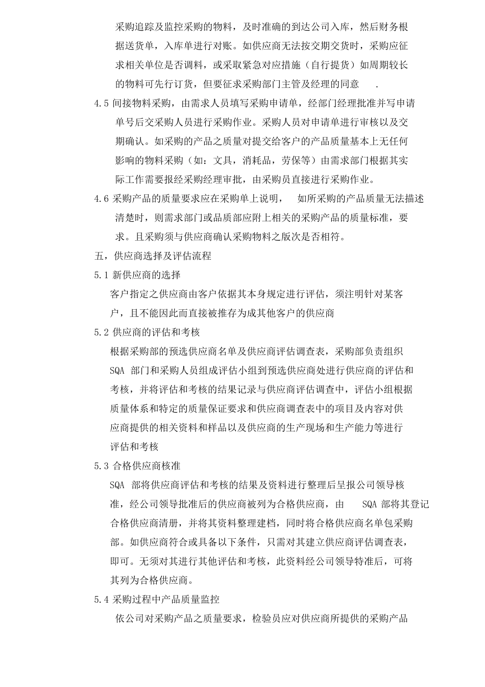 公司采购流程管理制度_第2页