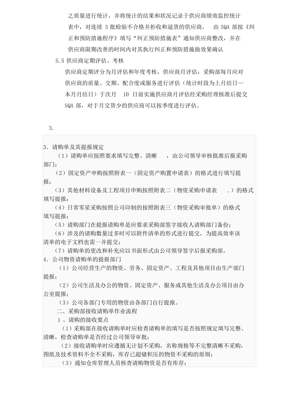 公司采购流程管理制度_第3页