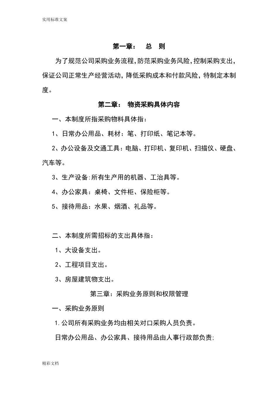 公司采购规章制度及流程_第2页