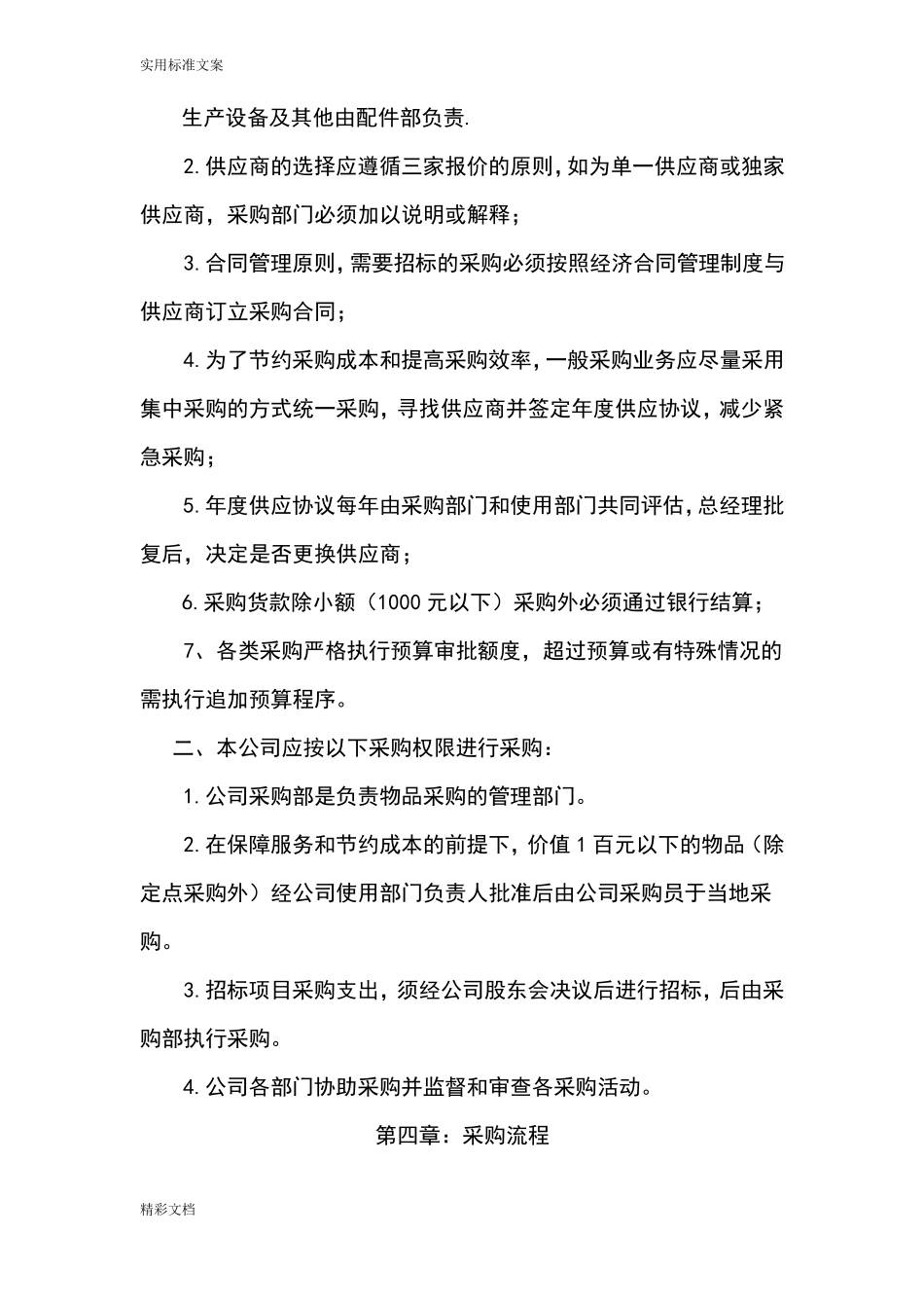 公司采购规章制度及流程_第3页