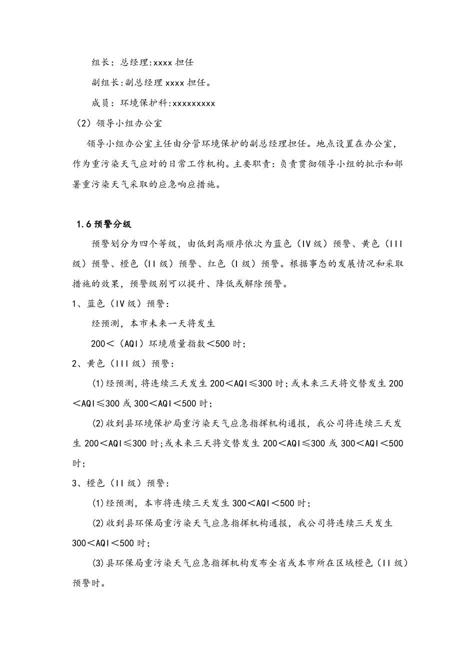 公司重污染天气应急预案_第2页