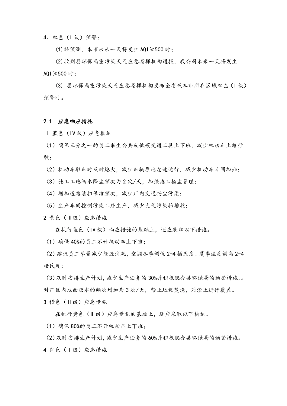 公司重污染天气应急预案_第3页