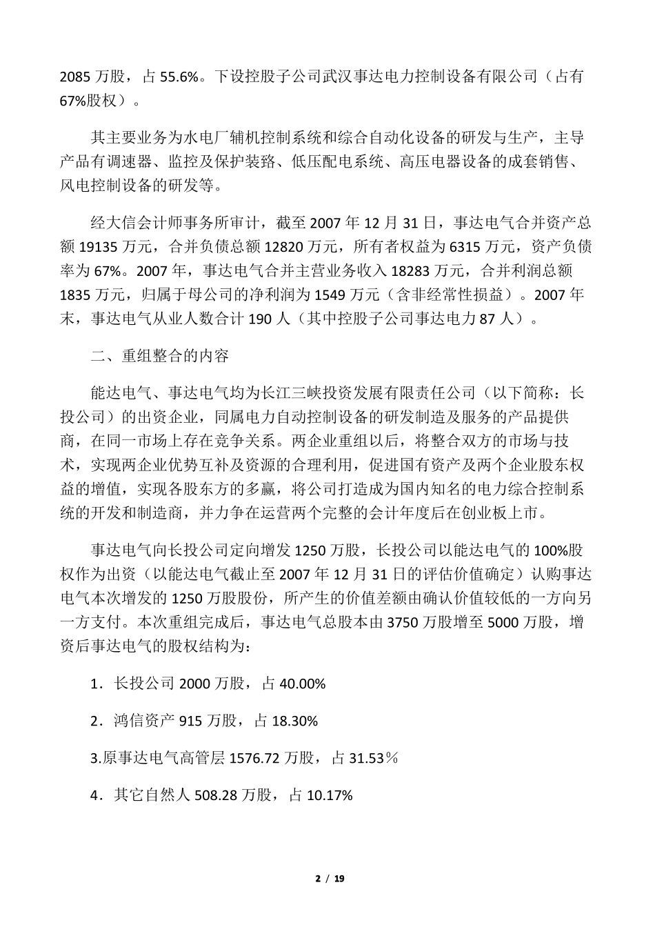 公司重组整合实施方案_第2页