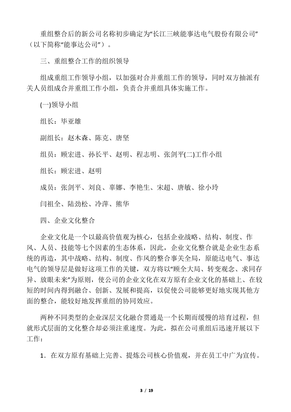 公司重组整合实施方案_第3页