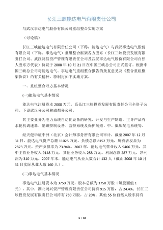 公司重组整合实施方案