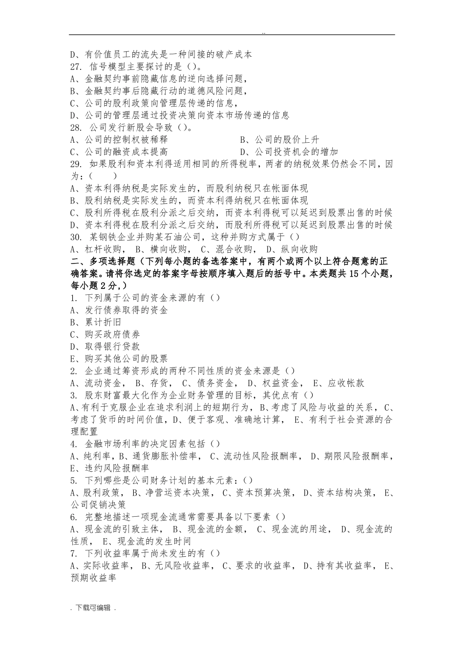 公司金融试题卷与答案_第3页