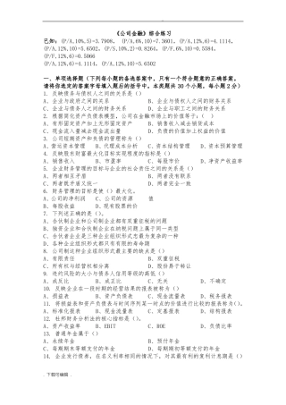 公司金融试题卷与答案