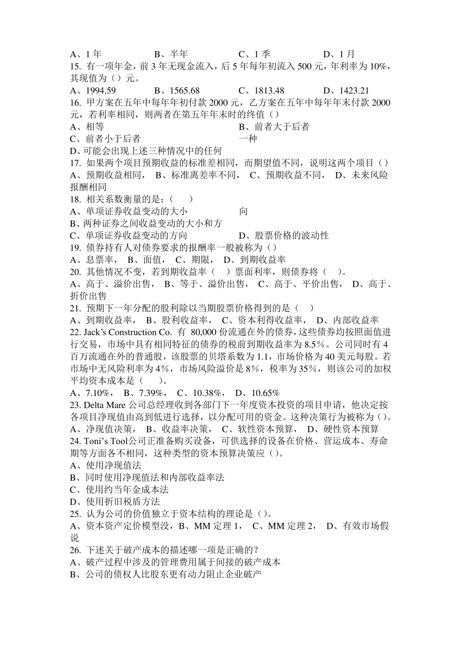 公司金融试题及论述_第2页