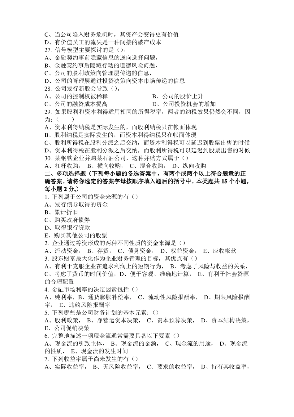 公司金融试题及论述_第3页