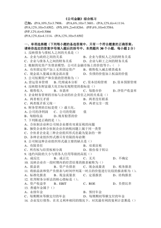 公司金融试题及论述