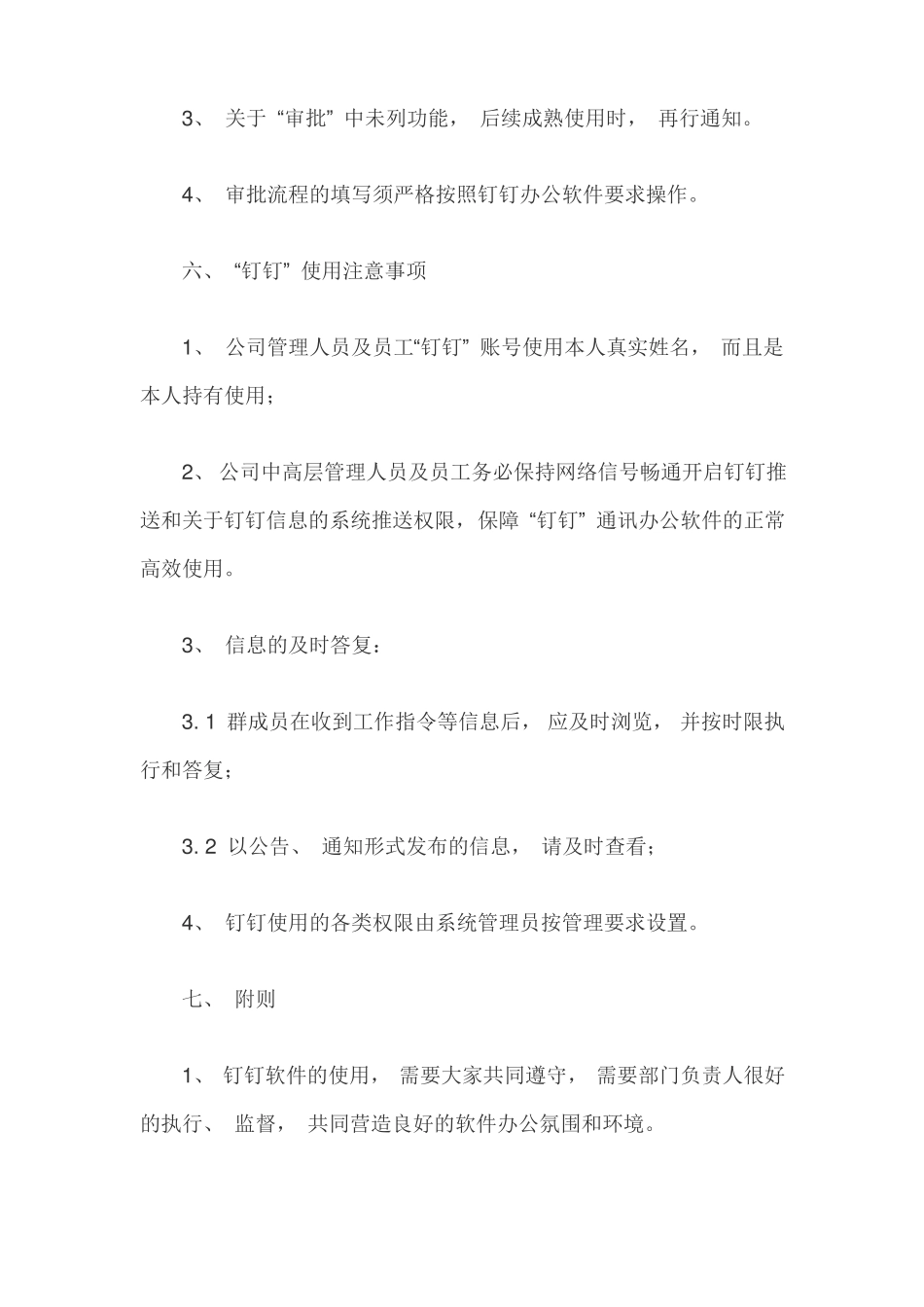 公司钉钉考勤管理制度_第3页