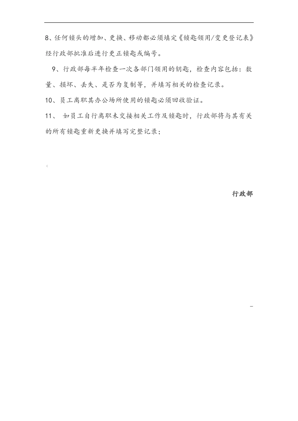 公司钥匙管理制度_第2页