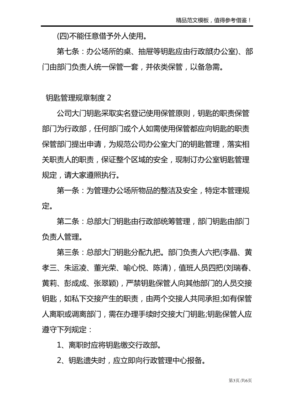 公司钥匙管理规章制度_第3页