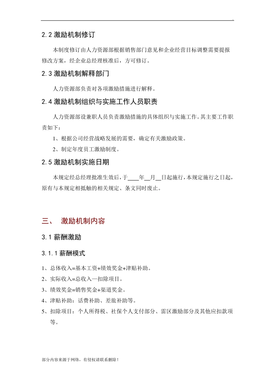公司销售人员激励制度_第3页