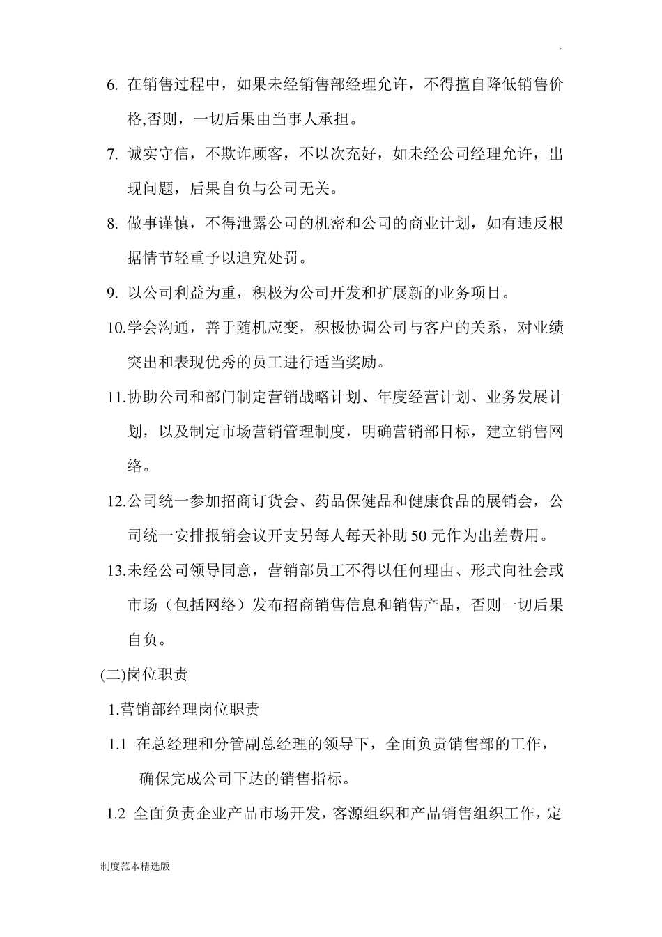 公司销售部管理制度_第2页