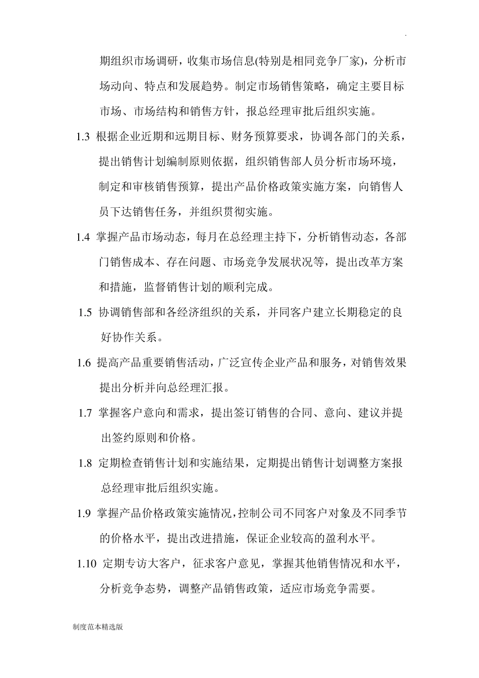 公司销售部管理制度_第3页