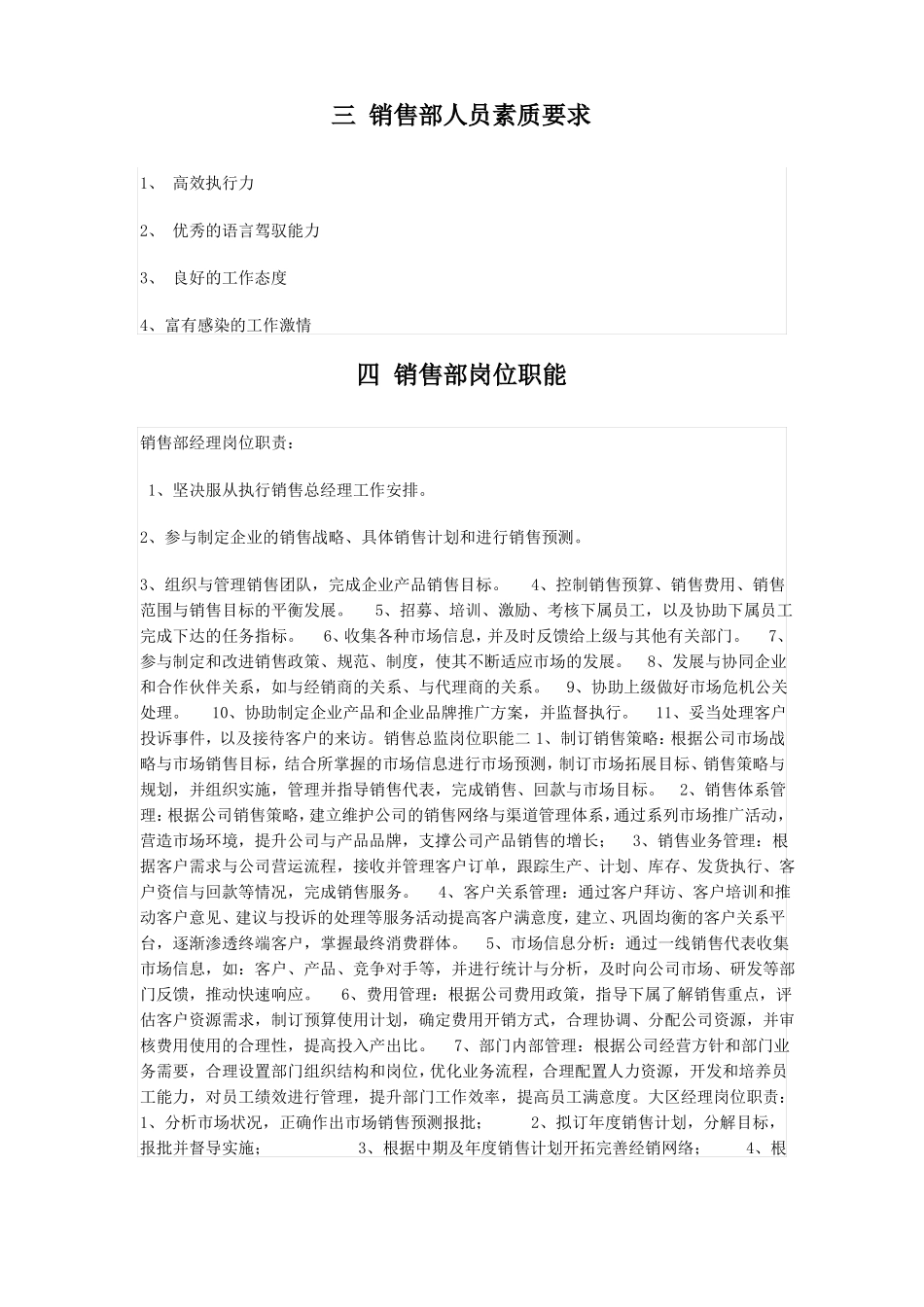 公司销售部管理规章制度_第2页