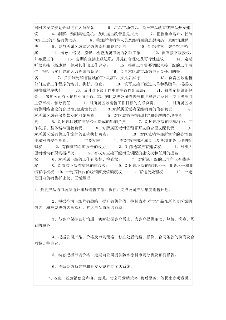 公司销售部管理规章制度_第3页