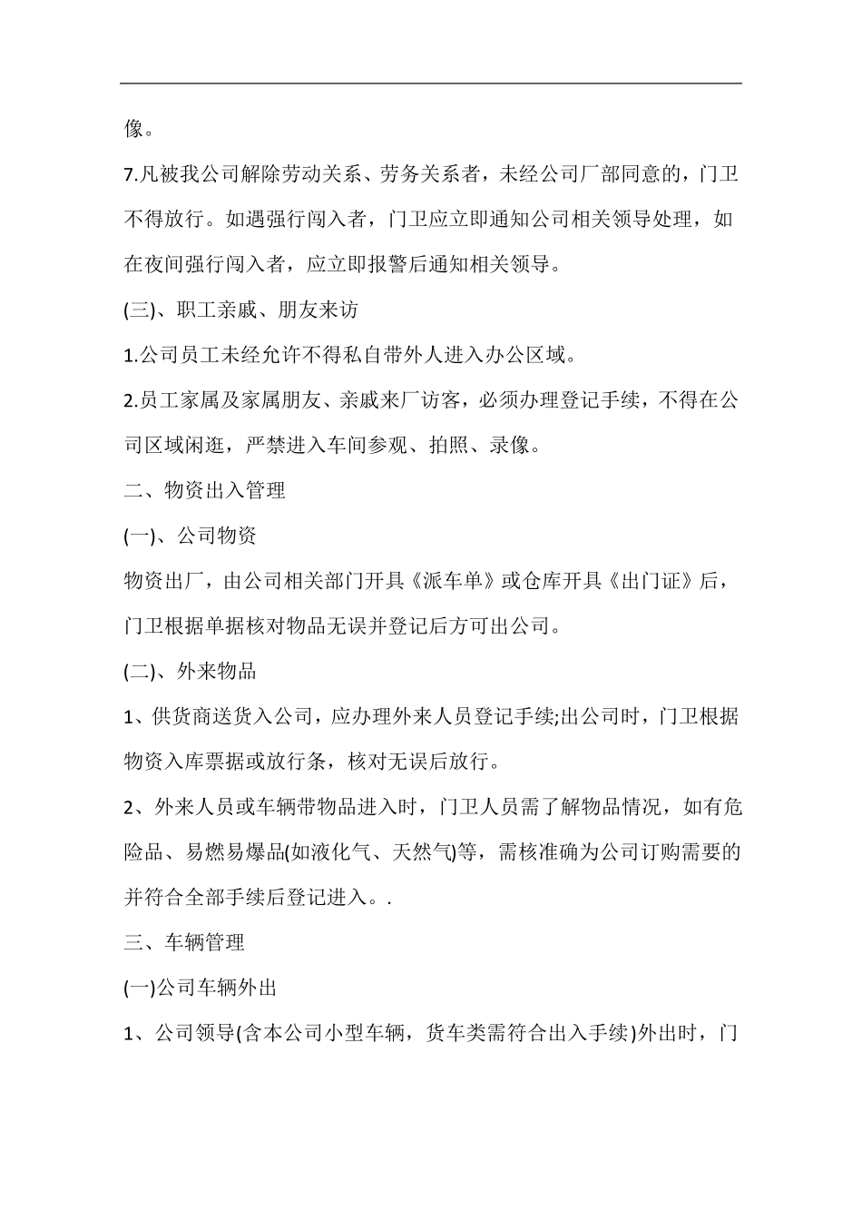 公司门卫管理制度_第2页