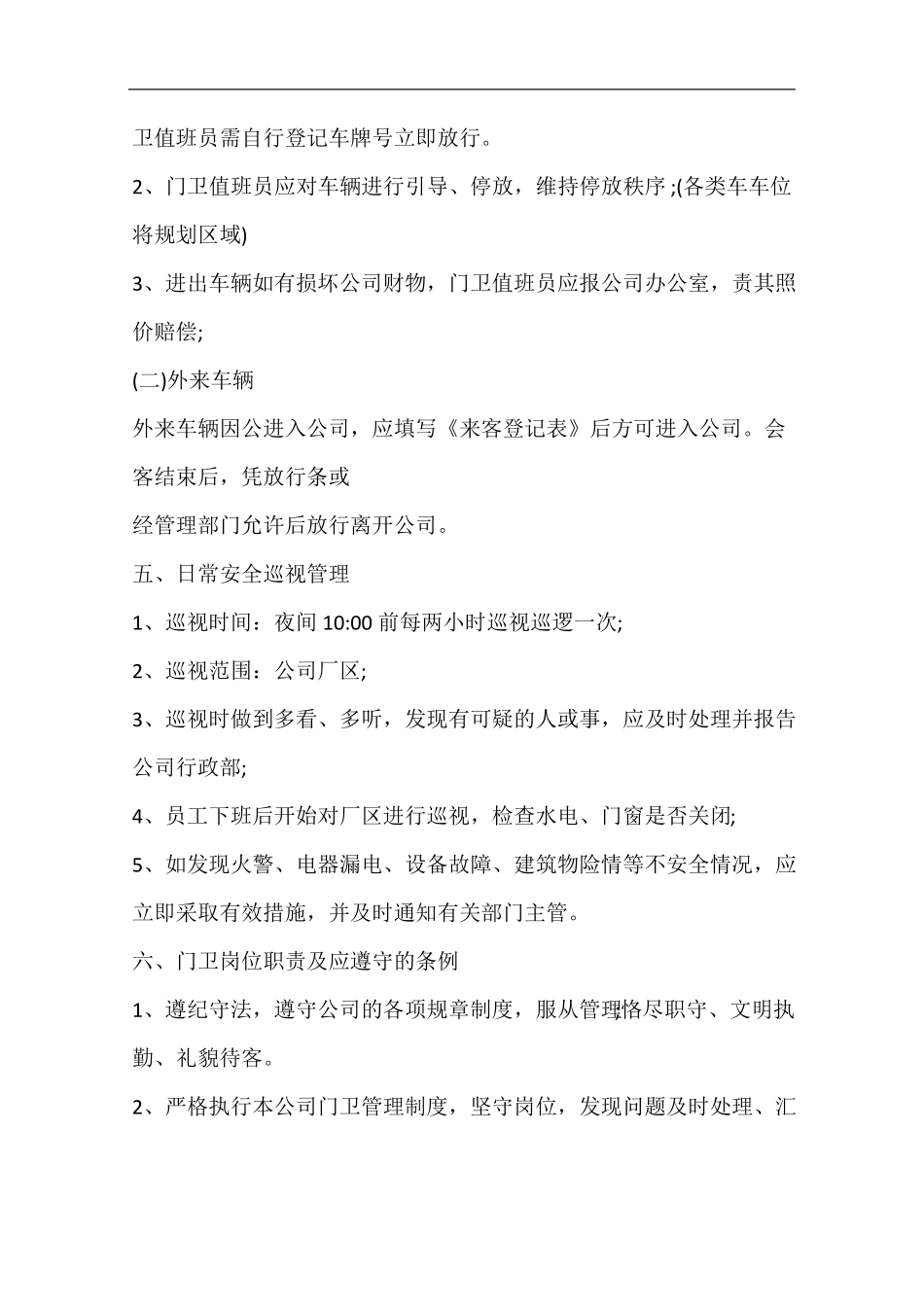 公司门卫管理制度_第3页