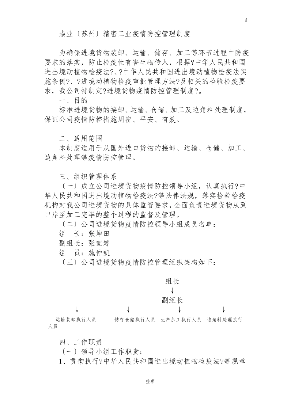 公司防疫管理制度_第1页