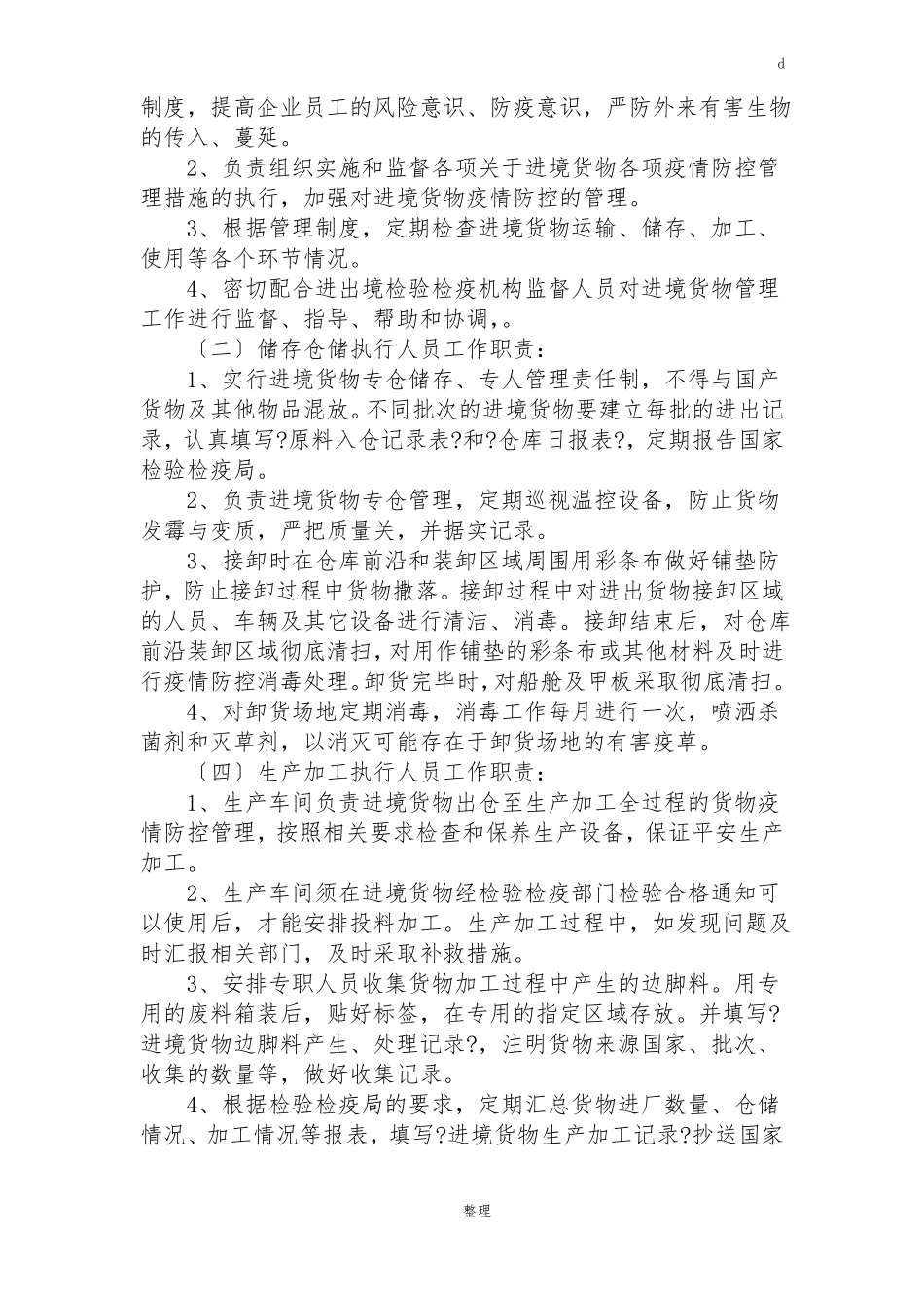 公司防疫管理制度_第2页