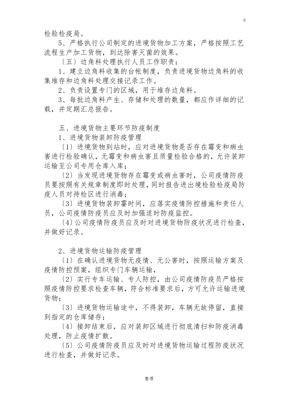 公司防疫管理制度_第3页