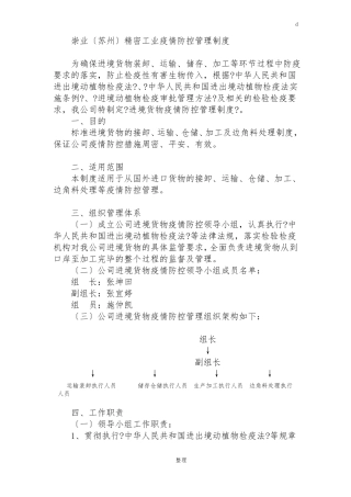 公司防疫管理制度