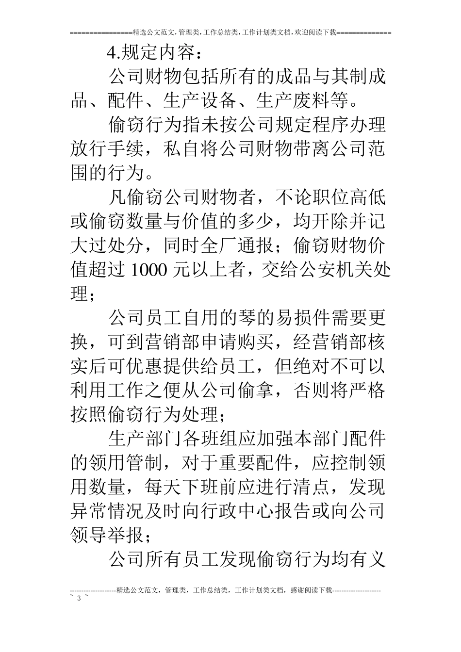 公司防盗规章制度_第3页
