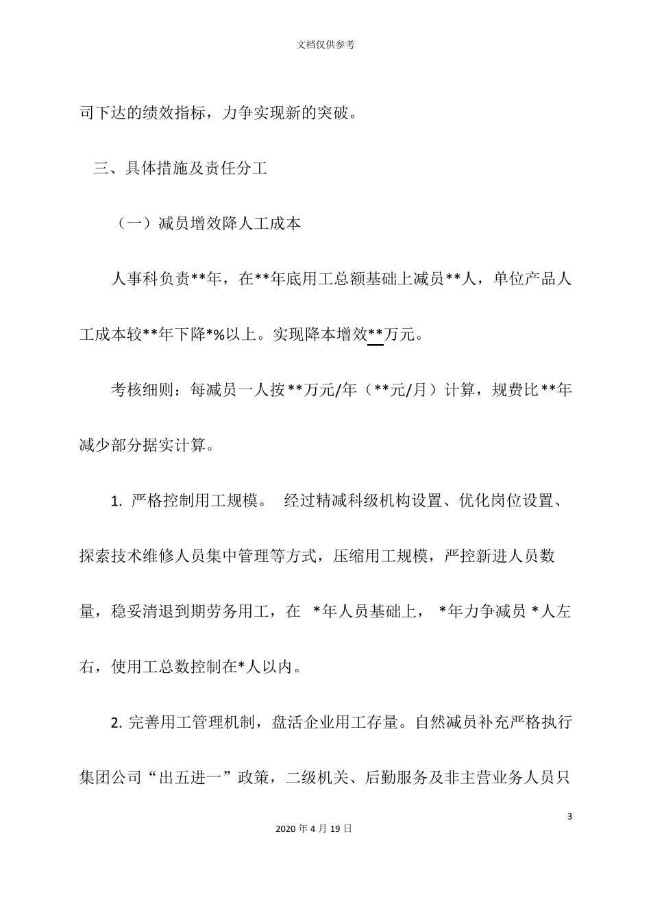 公司降本增效工作实施方案_第3页