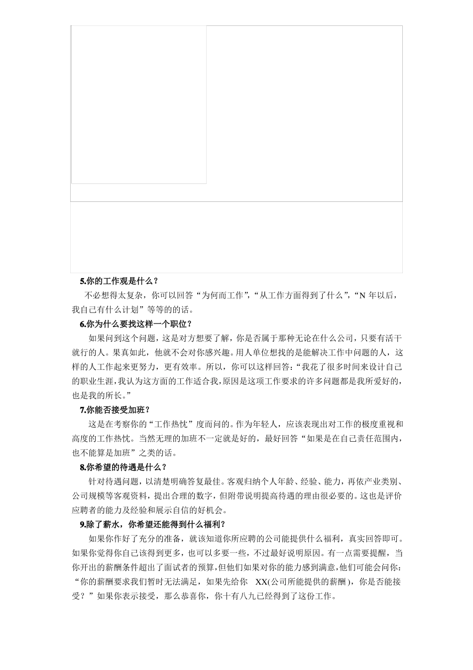 公司面试常见问题集合_第2页