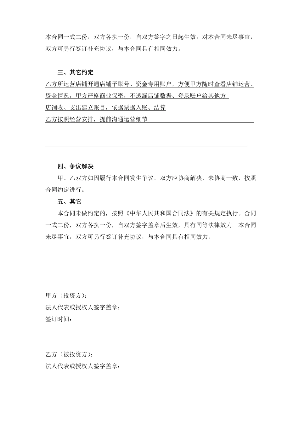 公司项目投资合同书_第2页