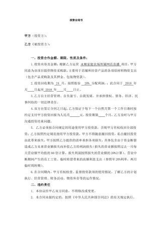 公司项目投资合同书
