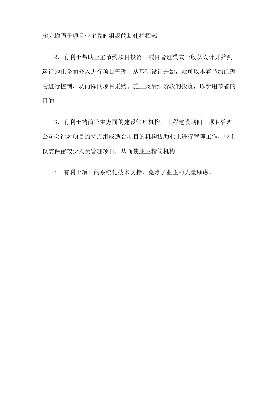 公司项目管理服务介绍及取费_第3页