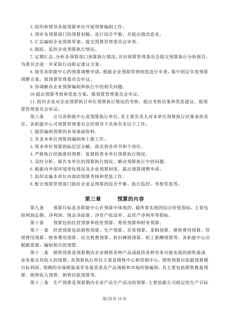 公司预算管理制度草案_第3页