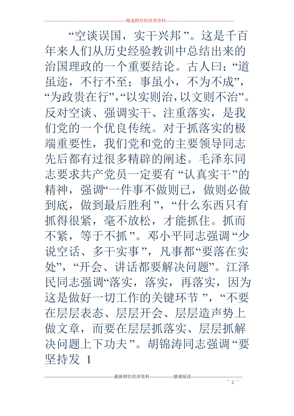 公司领导干部培训班心得体会_第2页