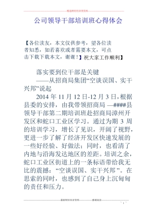 公司领导干部培训班心得体会