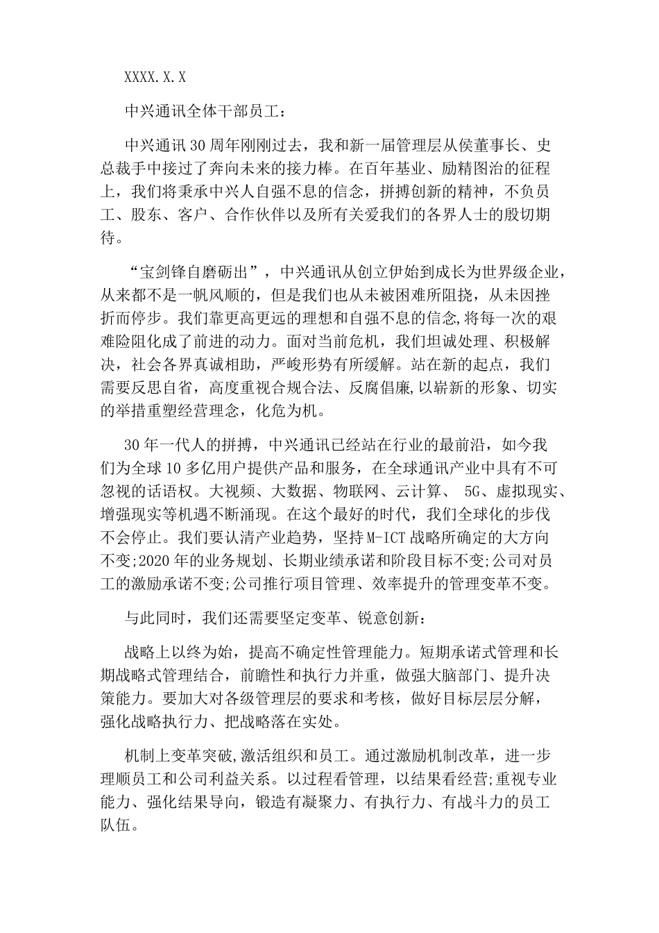 公司领导致员工的一封信_第2页