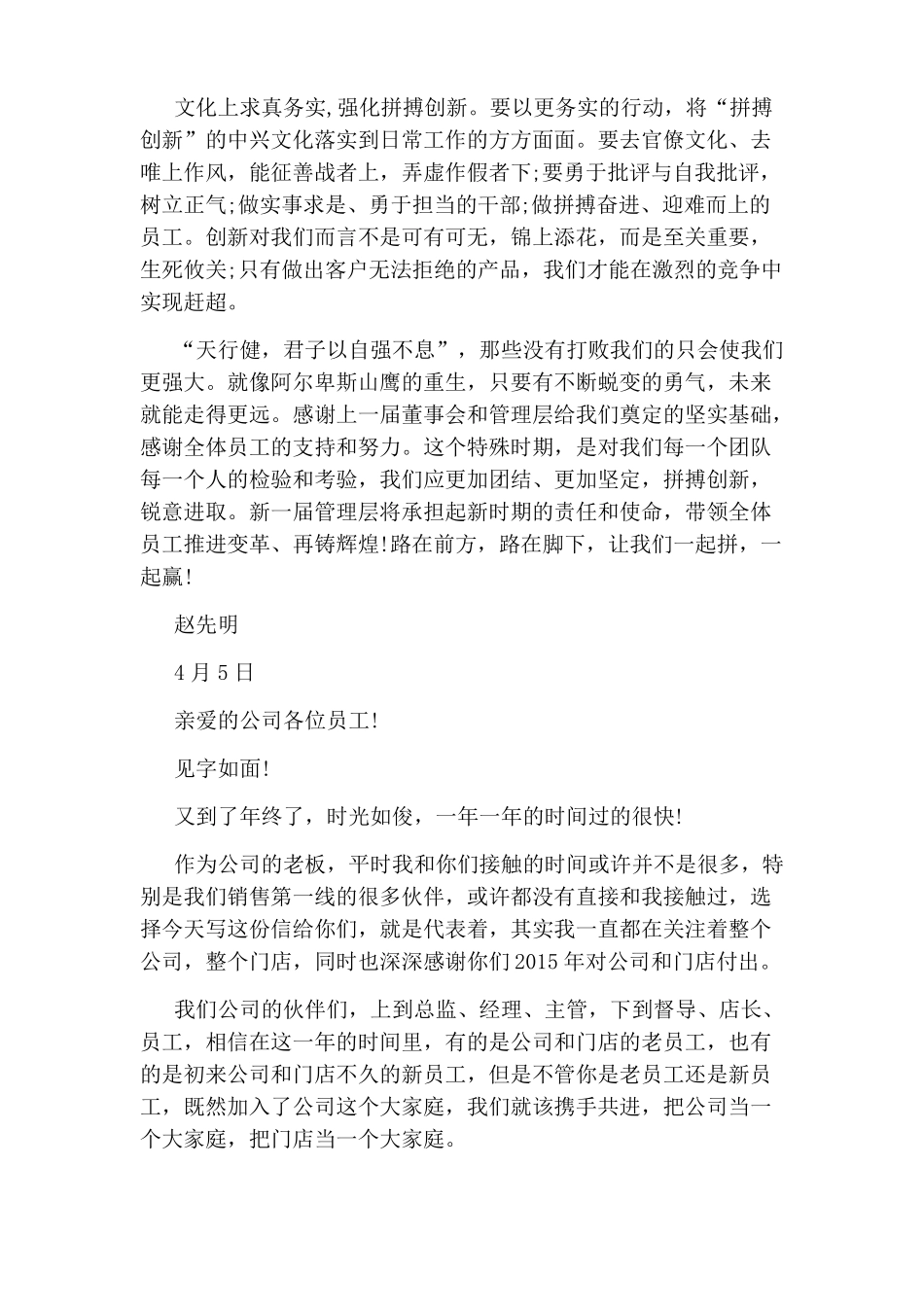 公司领导致员工的一封信_第3页