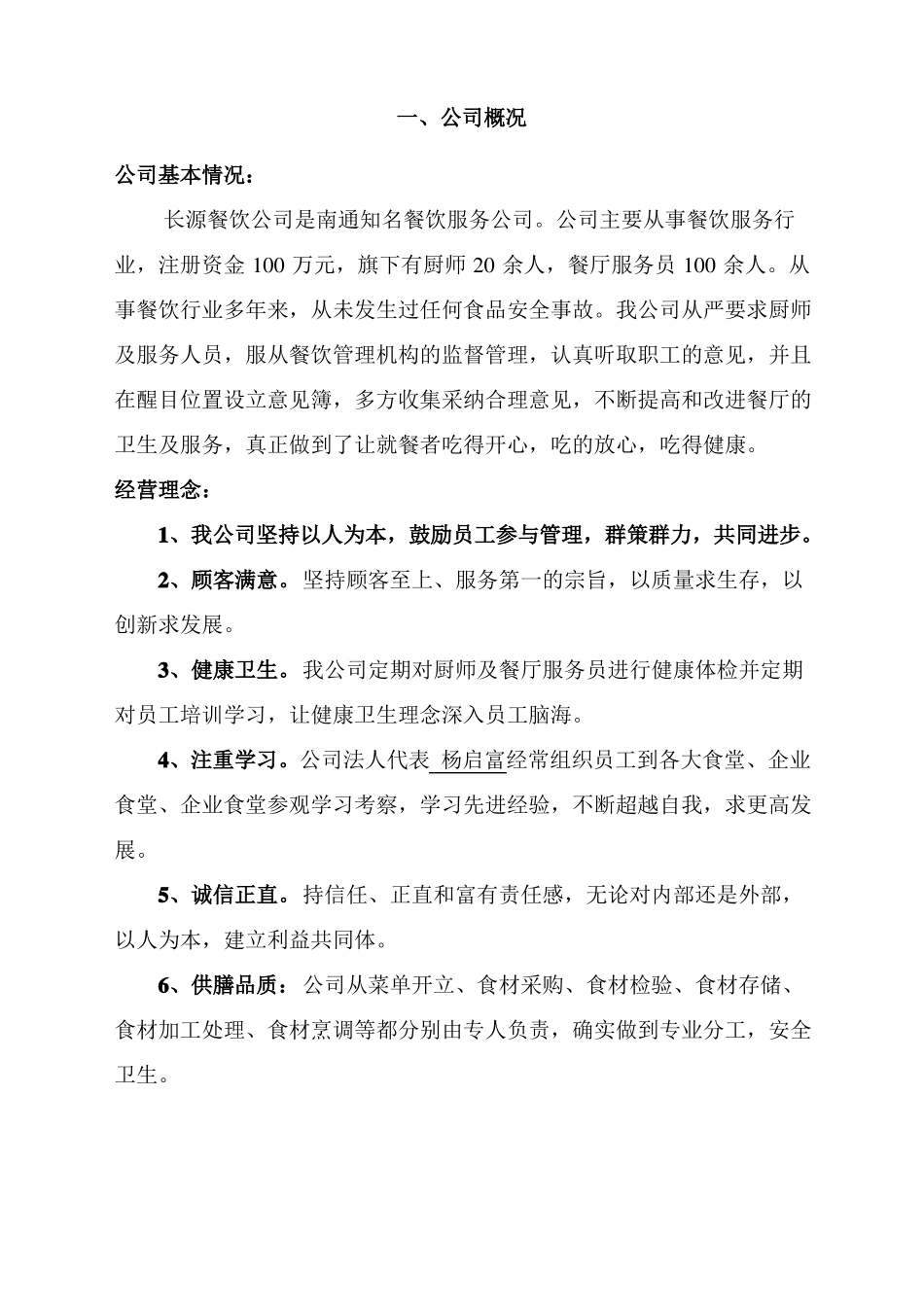 公司食堂经营管理计划书_第3页