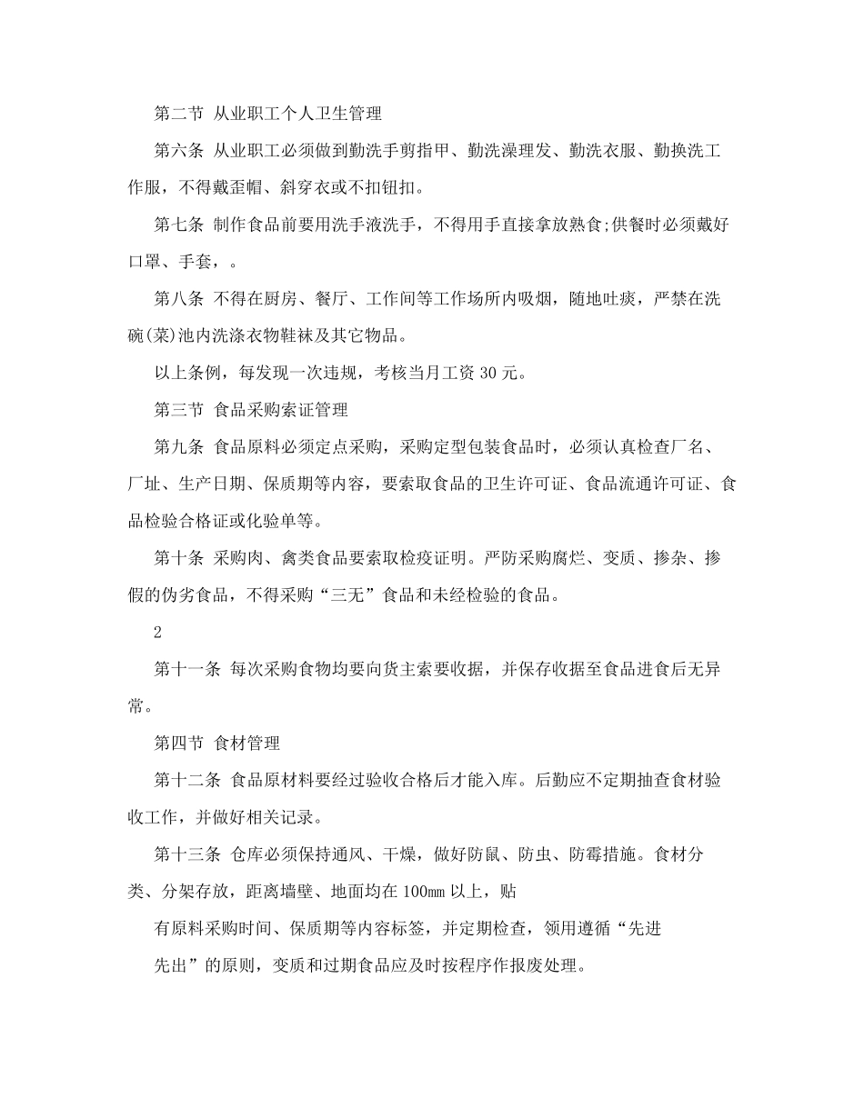 公司餐饮管理制度餐饮管理制度规章制度_第2页