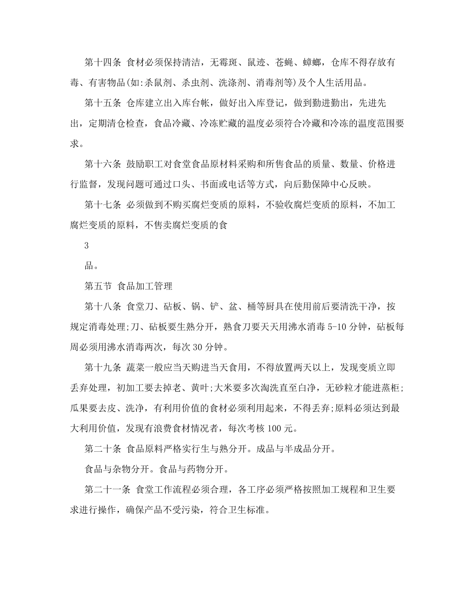 公司餐饮管理制度餐饮管理制度规章制度_第3页