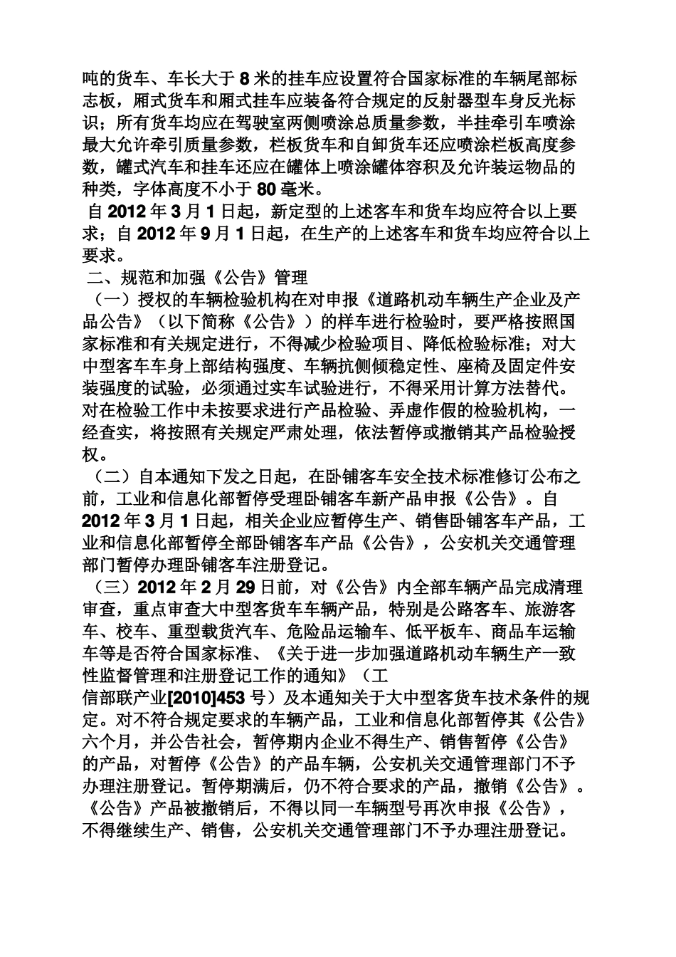 公告书之工信部改装车辆公告_第2页