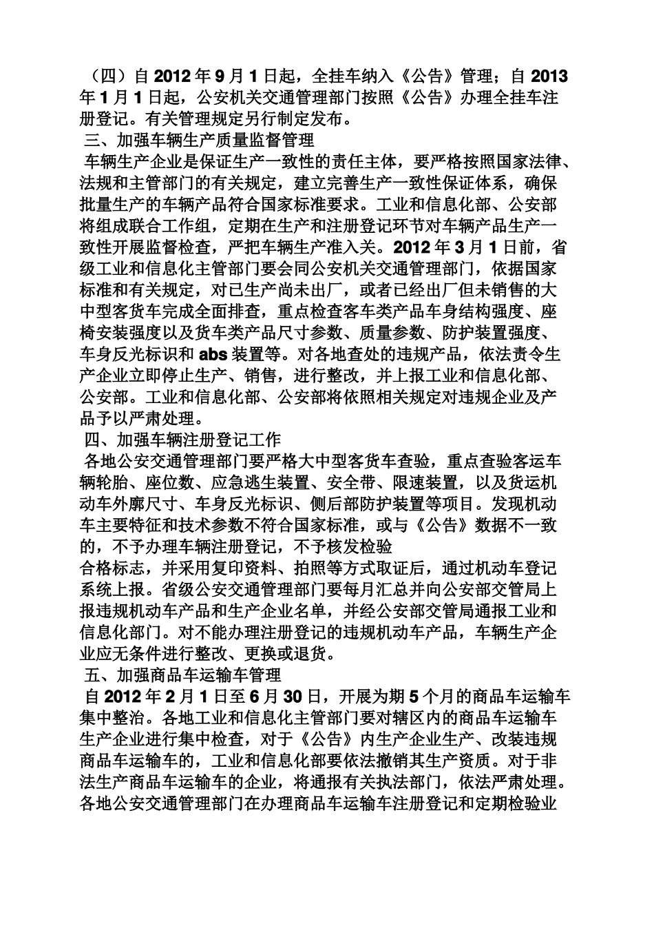 公告书之工信部改装车辆公告_第3页