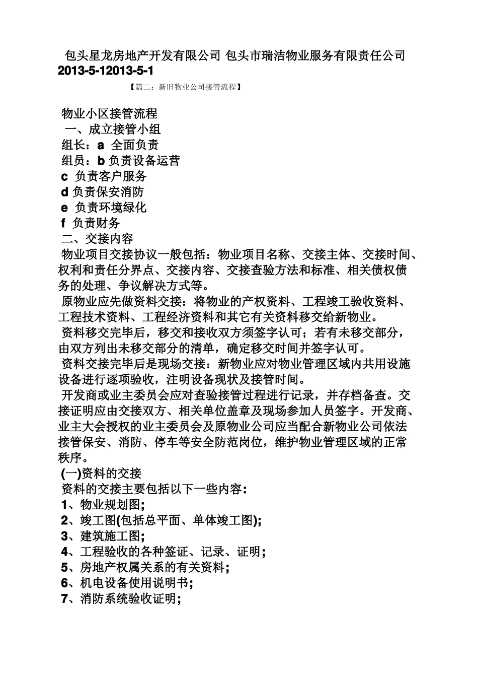 公告书之物业公司接管公告_第2页