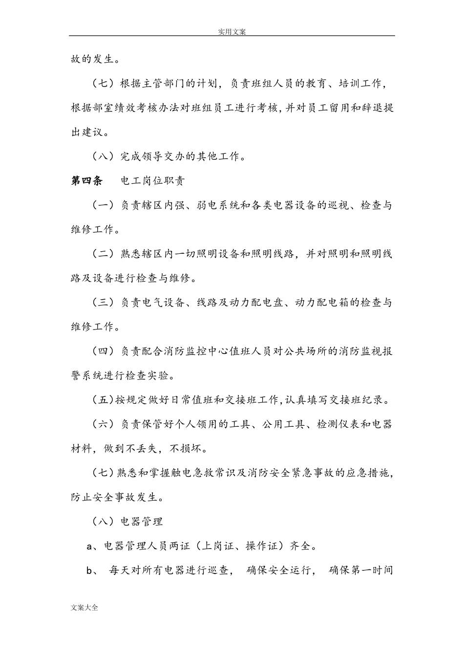 公园、广场设施管理系统与维护_第2页