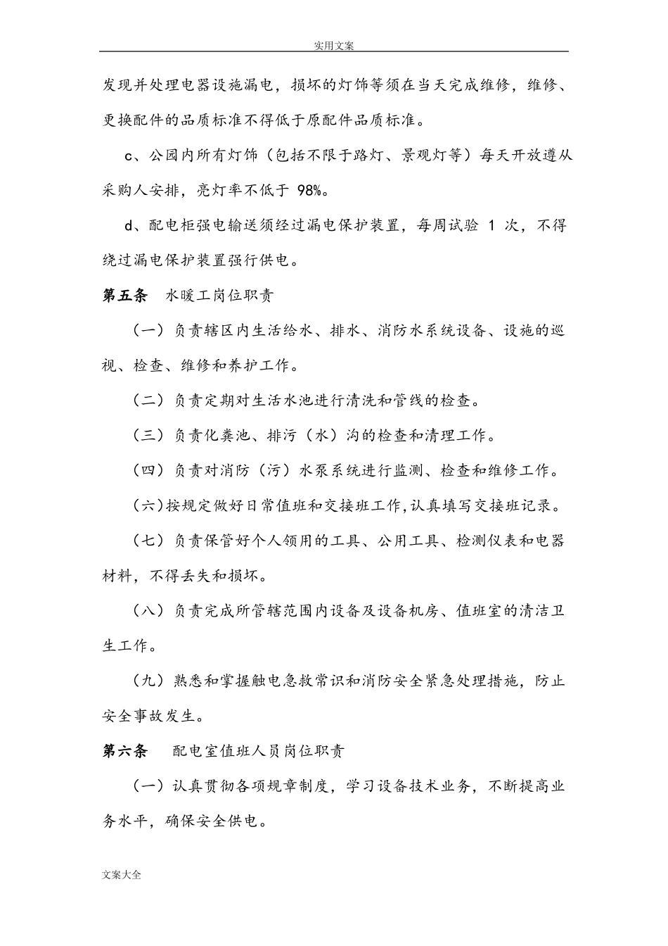 公园、广场设施管理系统与维护_第3页