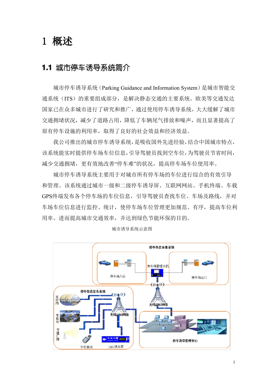 公园停车诱导智能解决方案_第2页
