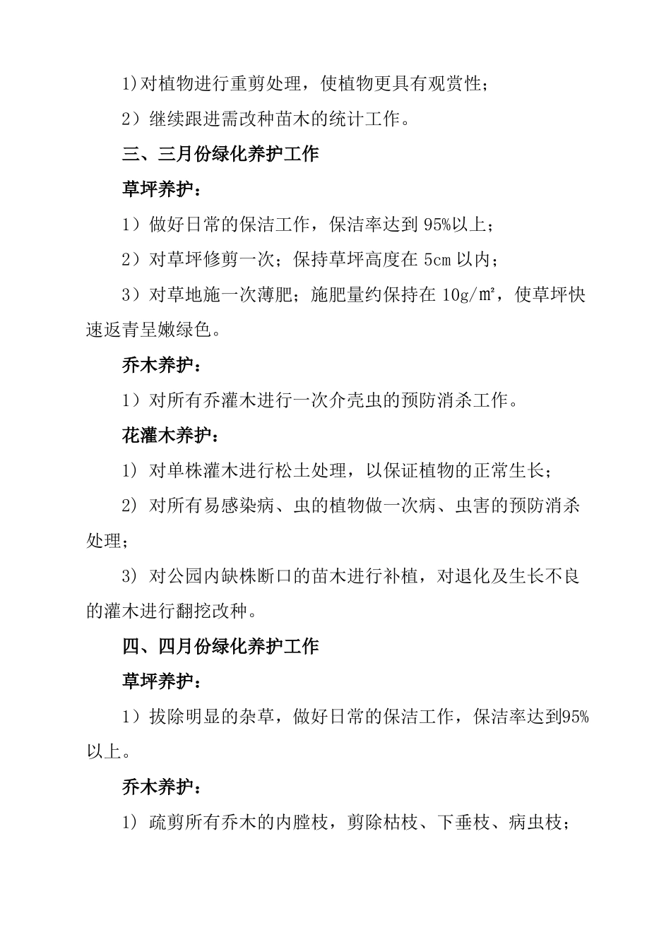 公园园林养护工作计划_第2页