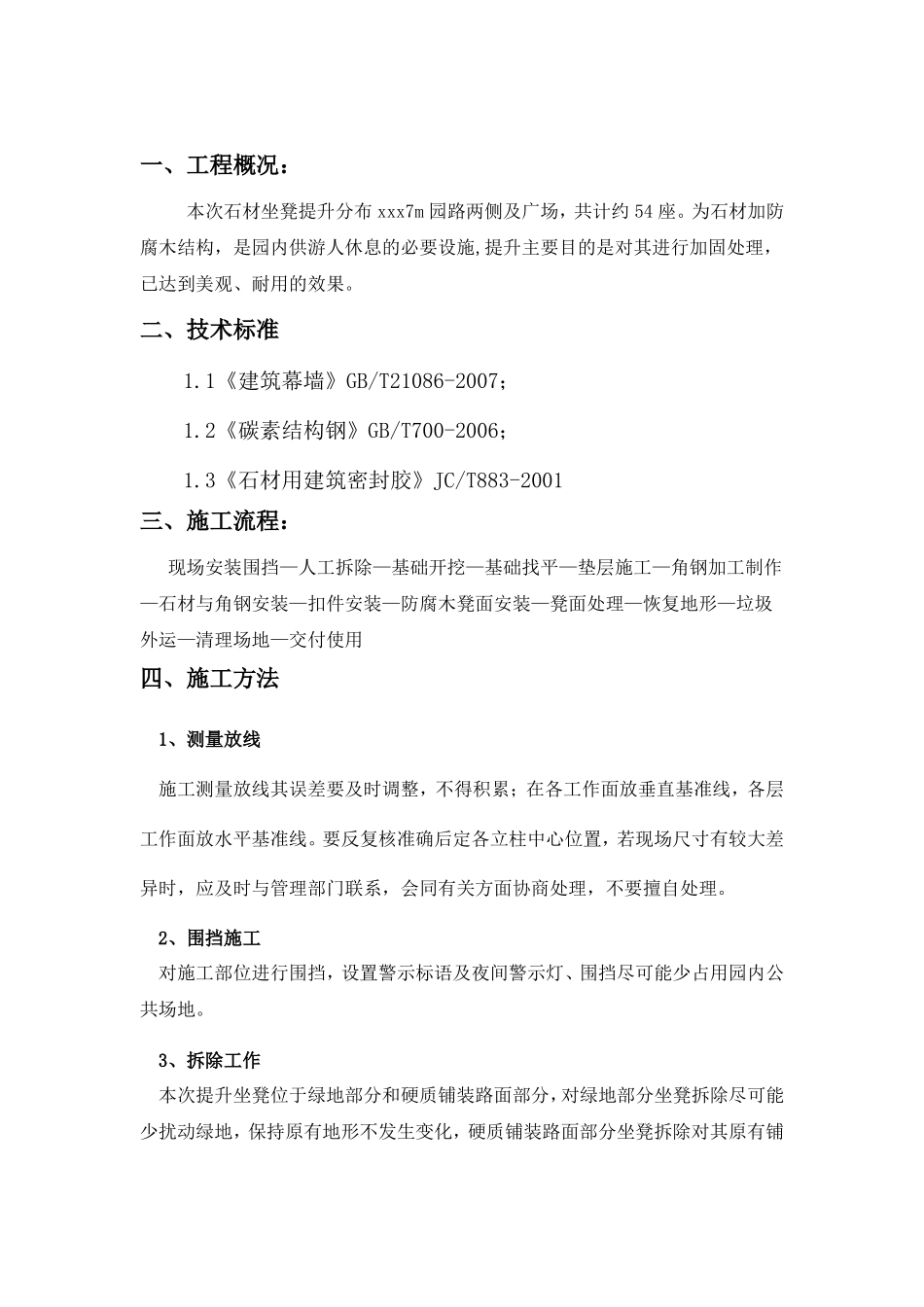 公园坐凳加固工程_第2页